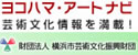財団法人横浜芸術文化振興財団