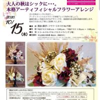 リーガロイヤルホテルで秋のアレンジ講座　フラワースタジオMai