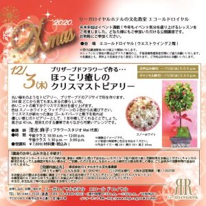 リーガロイヤルホテルでクリスマスアレンジのレッスン