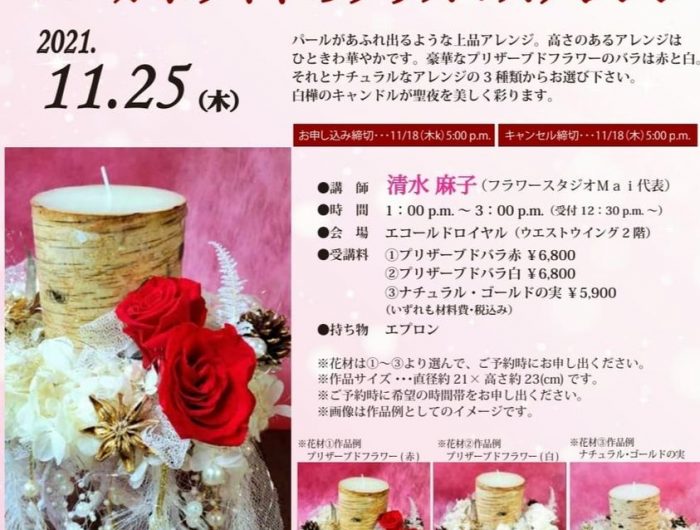 リーガロイヤルホテル大阪でクリスマスアレンジ